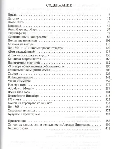 Авраам Линкольн (ЖЗЛ) Олейников - фото 2