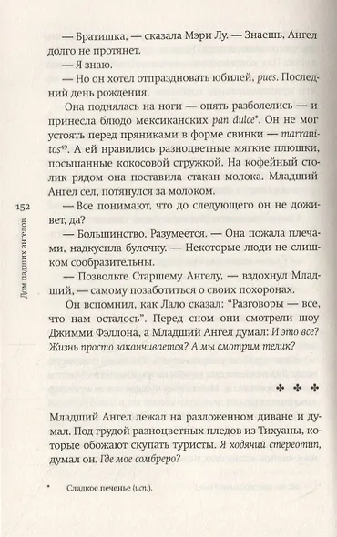 Дом падших ангелов - фото 3
