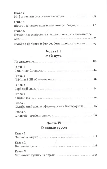 Инвестор за выходные: Руководство по созданию пассивного дохода - фото 3