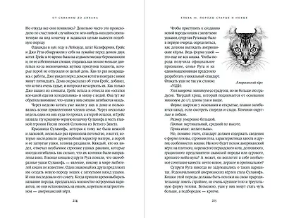 От саванны до дивана. Эволюционная история кошек - фото 3