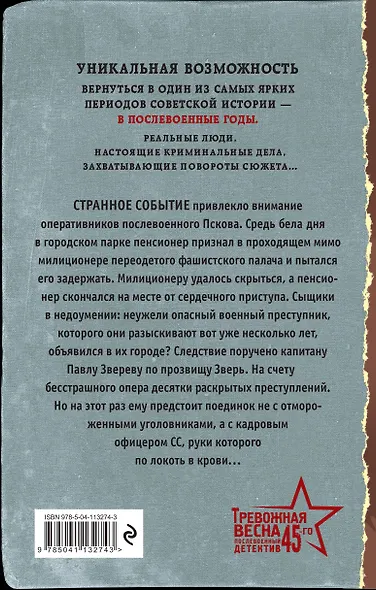 Крестовский душегуб - фото 2