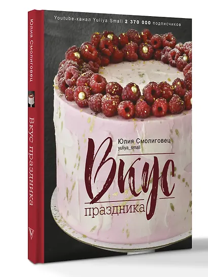 Вкус Праздника - фото 3