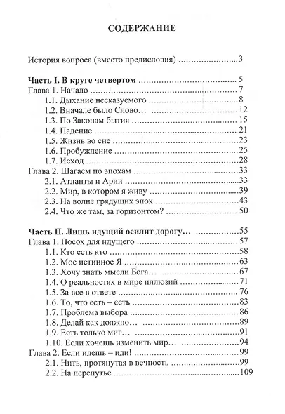 Посох для идущего (2-е изд.) - фото 2