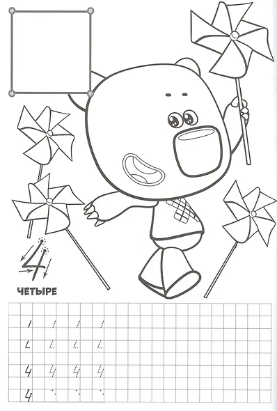 МИ-МИ-МИШКИ. ПРОПИСИ ДЛЯ ДОШКОЛЯТ с наклейками. ПИШЕМ ЦИФРЫ - фото 3