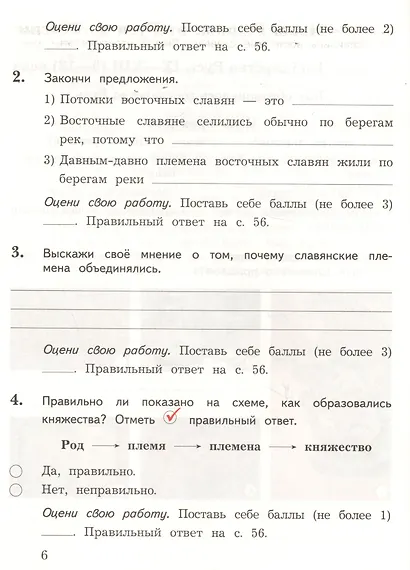 Окружающий мир. Проверяем свои знания и умения. 3 класс: тетрадь № 2 для проверочных работ. 2-е изд., стереотип. - фото 3