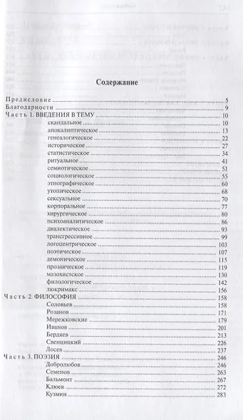 Хлыст: Секты, литература и революция - фото 2