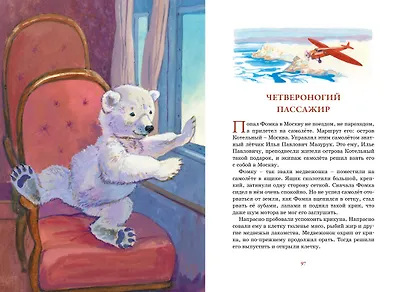 Фомка - белый медвежонок - фото 10