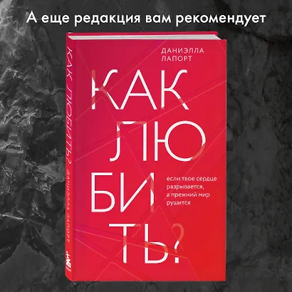 Любовь. Книга о главной способности человека + колода метафорических карт - фото 9