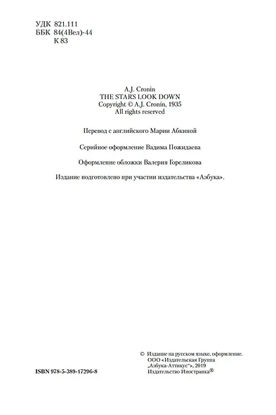 Звезды смотрят вниз - фото 7