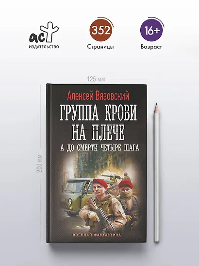 Группа крови на плече. А до смерти 4 шага - фото 4
