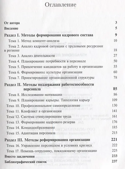 Управление персоналом:Практикум: Учебное пособие - фото 2