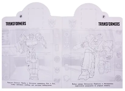 Наклей и раскрась! НР № 19034 ("Трансформеры") - фото 5