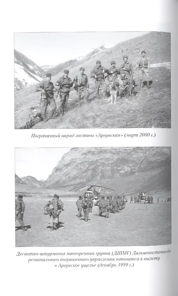 Пограничники в операциях в Чечне - фото 3