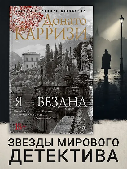 Я - бездна - фото 4