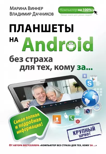 Планшеты на Android без страха для тех, кому за ... - фото 1