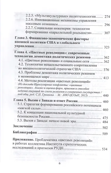 Технологии мягкой силы на вооружении США: ответ России - фото 3