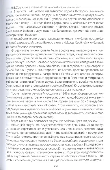 Записки балканиста. 2019-2021 - фото 9