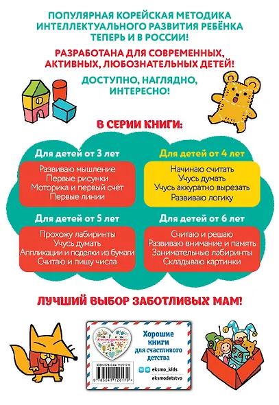 Учусь аккуратно вырезать: для детей от 4 лет - фото 2