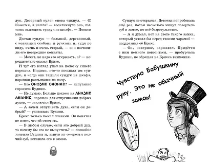 Оживший сундук - фото 8