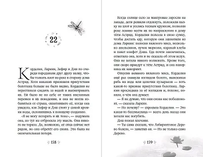 Магия в сердце - фото 8