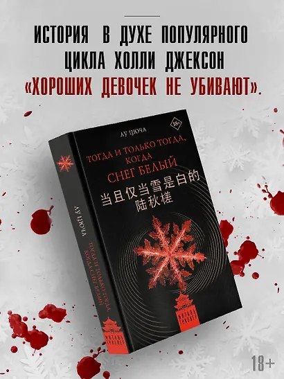 Тогда и только тогда, когда снег белый - фото 4