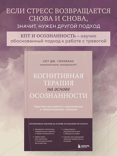 Когнитивная терапия на основе осознанности. Практики для работы с хроническим и травматическим стрессом - фото 4