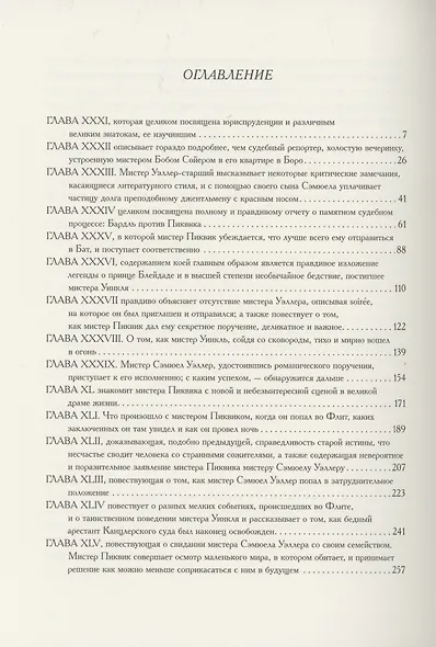 Посмертные записки Пиквикского клуба (комплект из 3 книг) - фото 4