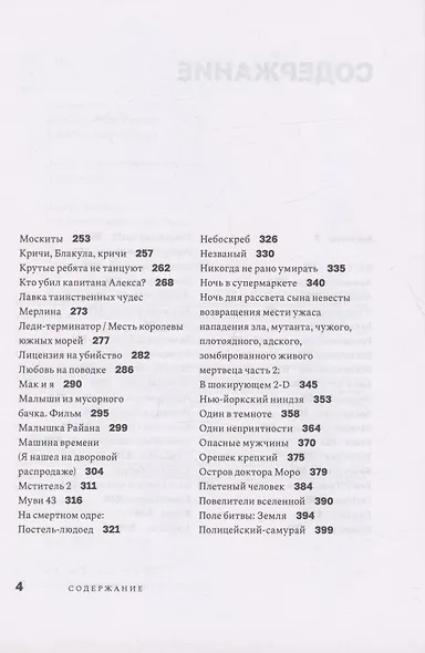 Плохое кино - фото 3