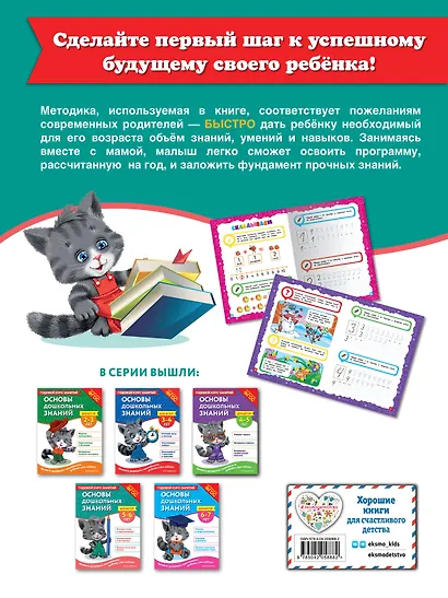 Основы дошкольных знаний для детей 5-6 лет. Годовой курс занятий - фото 2