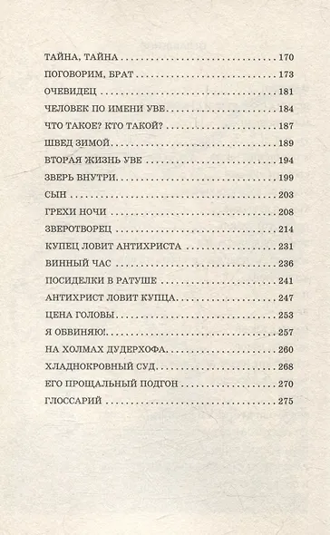 Зверь в Ниене - фото 4