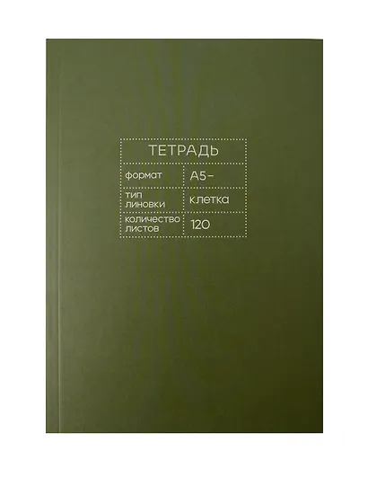Тетрадь общая «Foliage», 120 листов в клетку, А5 - Listoff - фото 1