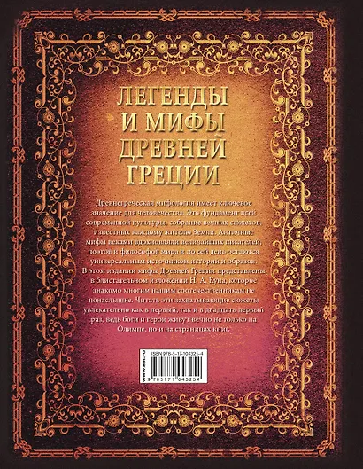 Легенды и мифы древней Греции - фото 2