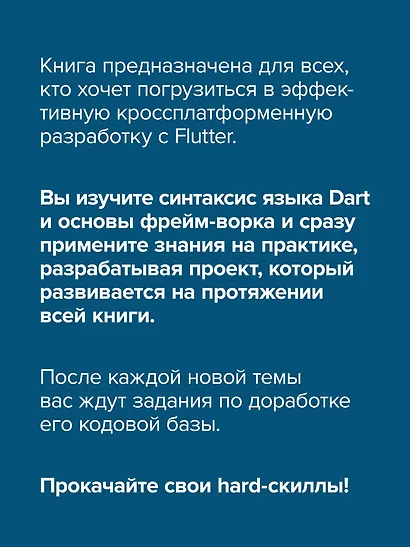 Основы Flutter - фото 5