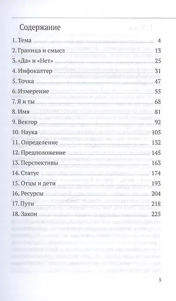 Контур Януса - фото 3