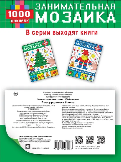 В лесу родилась ёлочка - фото 2