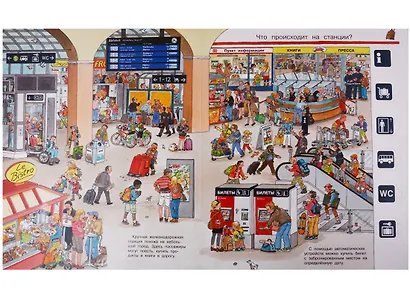 Что? Почему? Зачем? Всё о поездах и железной дороге (с волшебными окошками) - фото 2