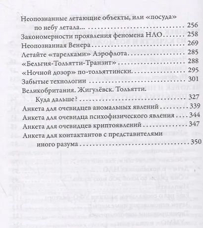 Хроники аномальных явлений. Записки думающего наблюдателя. Том 2 - фото 3