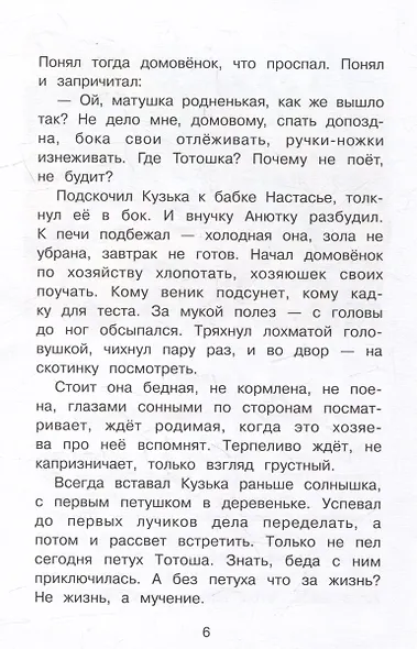 Как домовенок Кузька всех выручил. Сказочная повесть - фото 5
