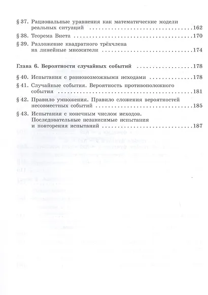 Математика. Алгебра. 8 класс. Базовый уровень. Рабочая тетрадь - фото 4