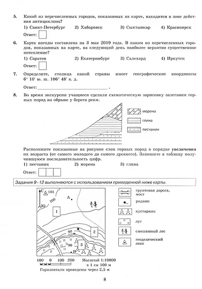 ОГЭ 2025. География. Типовые варианты экзаменационных заданий. 32 варианта заданий - фото 4