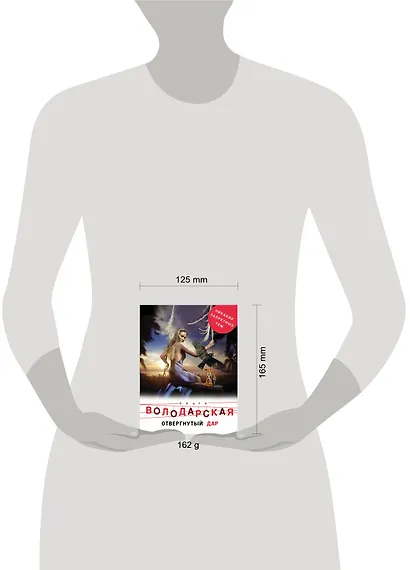 Отвергнутый дар - фото 4