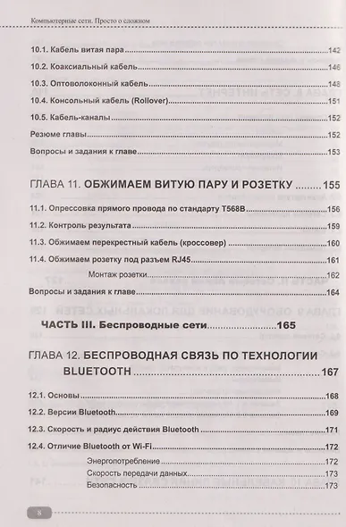 Компьютерные сети на примерах. Просто о сложном + виртуальный диск с программами и примерами - фото 8