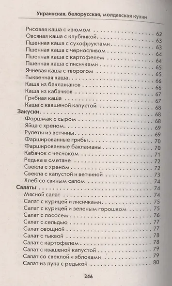 Украинская, белорусская, молдавская кухни - фото 9