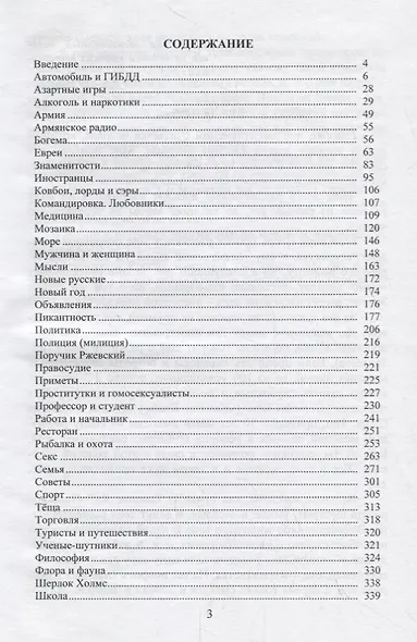 Убойные анекдоты от Касьянова для взрослого читателя. Том 3 - фото 2