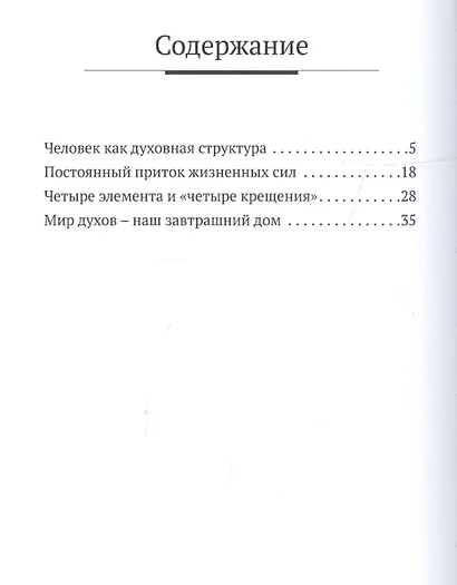 Внутренний человек - фото 2