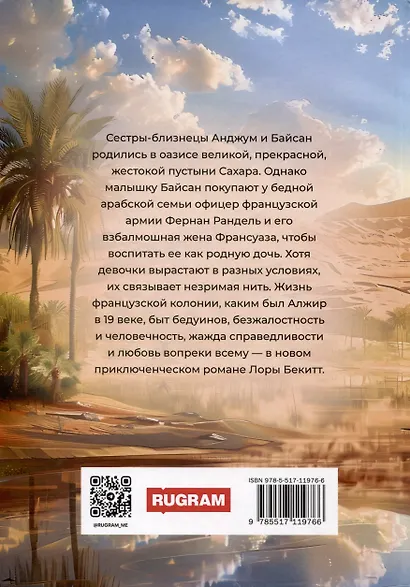 Принцессы оазиса. Книга 2 - фото 2