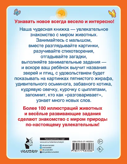 Первая книга о животных - фото 2