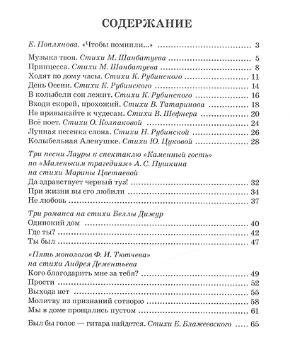 Души открытое окно ч.1 (м) Поплянова - фото 2