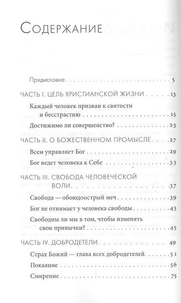 Жить в присутствии Бога - фото 2