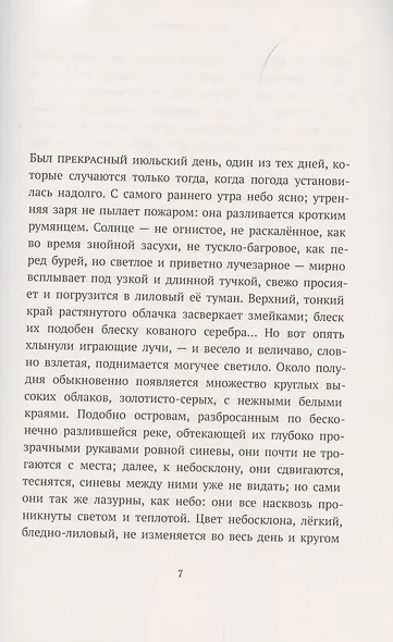 Хрестоматия. 6 класс - фото 4